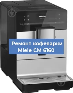 Замена термостата на кофемашине Miele CM 6160 в Нижнем Новгороде
